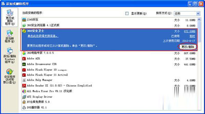 卸载360软件比较安全