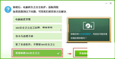 卸载360软件比较安全