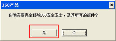 卸载360软件比较安全