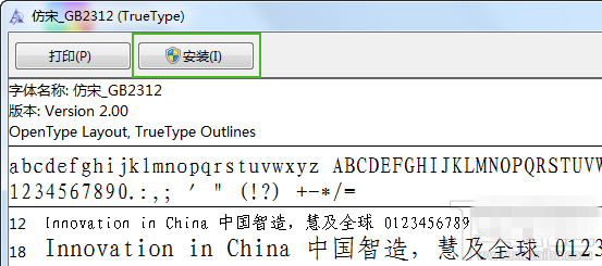 TTF字体文件如何安装 TTF文件打不开解决方法”