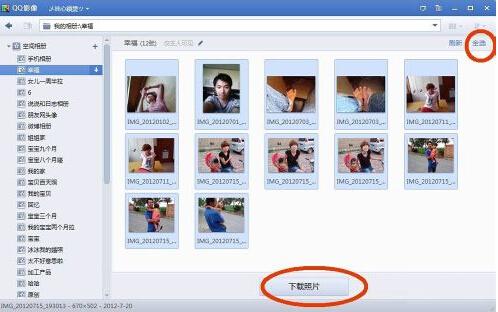 Q影像怎么下载空间照片 QQ影像怎么批量下载照片