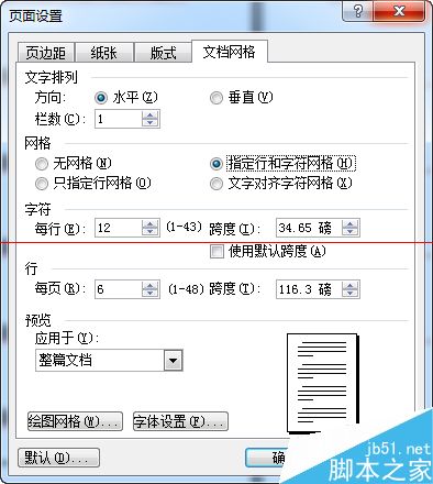 Word设置了每页行数每行字数却与实际不同怎么办 Word 办公软件 脚本之家