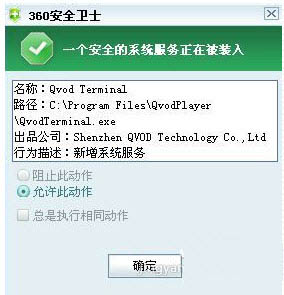 QVOD快播插件 V7.6 官方安装版