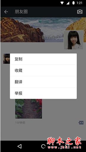 Android微信6.2发布 一大波新功能！
