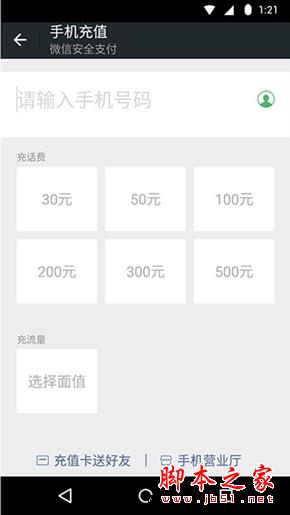 Android微信6.2发布 一大波新功能！