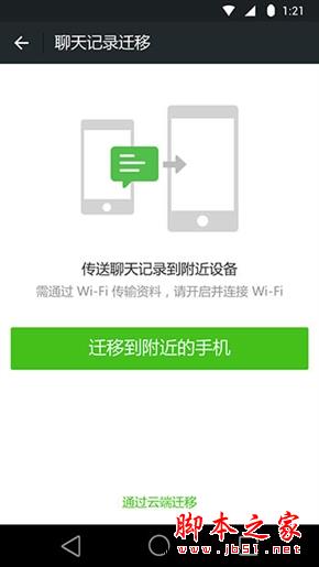 Android微信6.2发布 一大波新功能！