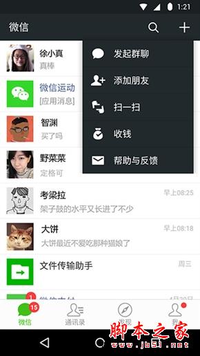 Android微信6.2发布 一大波新功能！
