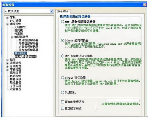 kmplayer播放器怎么用 kmplayer播放器使用图文教程11