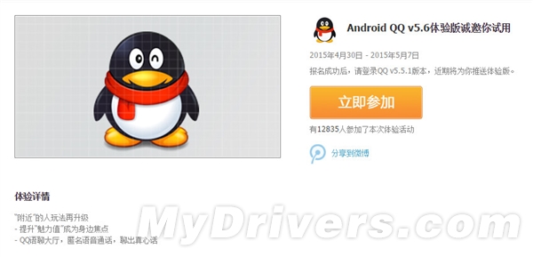 手机QQ v5.6体验版又来了：匿名语音通话
