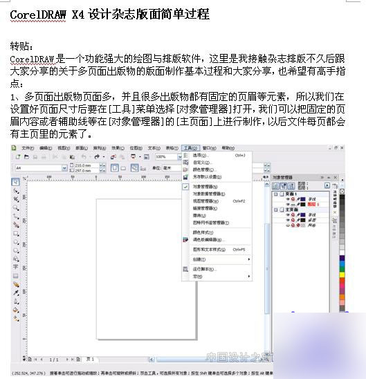 CDR X4 杂志排版实例教程 脚本之家 CorelDraw实例教程