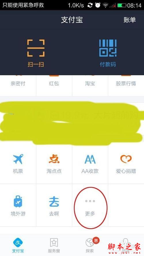 怎么用支付宝钱包开通QQ会员