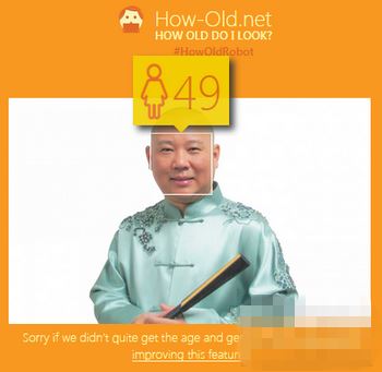 how-old.net郭德纲