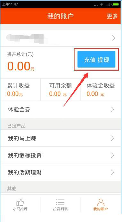 小马金融怎么提现