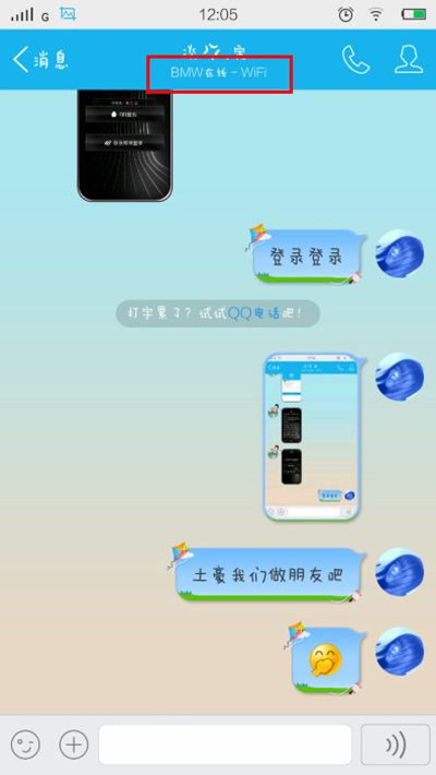 手机qq在线状态设置为bmw在线