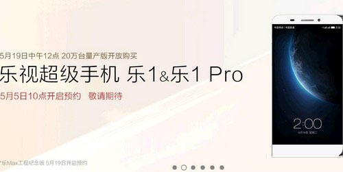 20万台量产版 乐1/乐1 Pro明日开启预约 