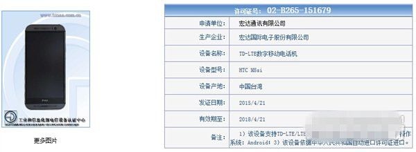 HTC新机亮相工信部：One M8si/M9ew