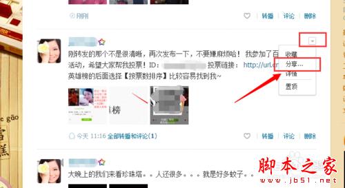 腾讯微博如何分享单条微博到qq好友或qq群？