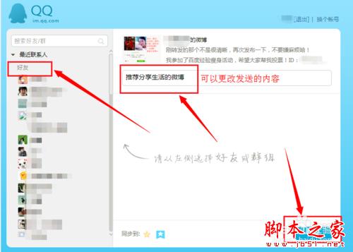 腾讯微博如何分享单条微博到qq好友或qq群？