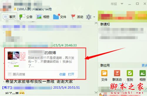 腾讯微博如何分享单条微博到qq好友或qq群？