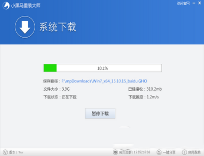 小黑马系统重装大师一键重装win7系统图文教程2