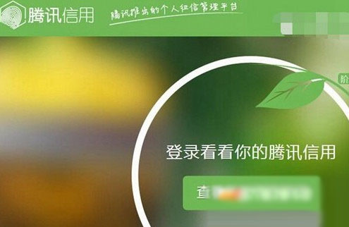 腾讯信用评分怎么提高 腾讯信用评分提高方法详解
