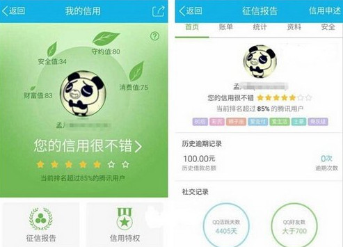 腾讯信用评分怎么提高 腾讯信用评分提高方法详解1