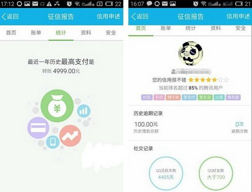 腾讯信用评分怎么提高 腾讯信用评分提高方法详解2