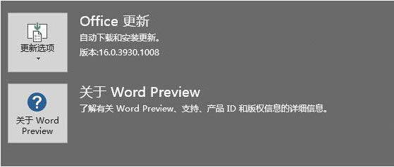 Office 2016中文技术预览版下载