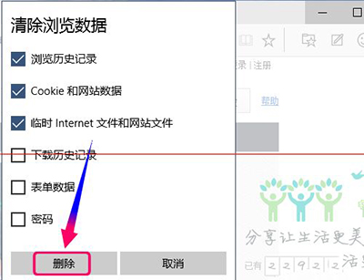 win10浏览器Microsoft Edge设置