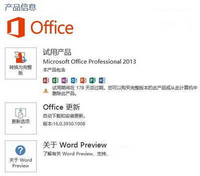 office2016公众预览版上手体验图文演示2