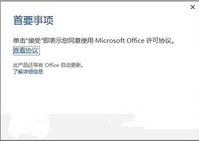 office2016公众预览版上手体验图文演示1