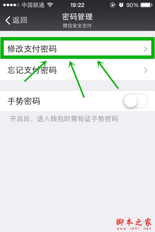 让微信支付更安全—修改支付密码和增加手势密码