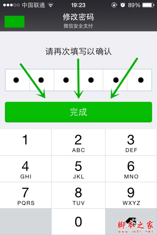 让微信支付更安全—修改支付密码和增加手势密码