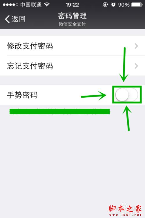 让微信支付更安全—修改支付密码和增加手势密码