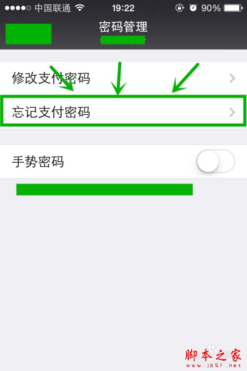 微信支付密码忘记怎么办？