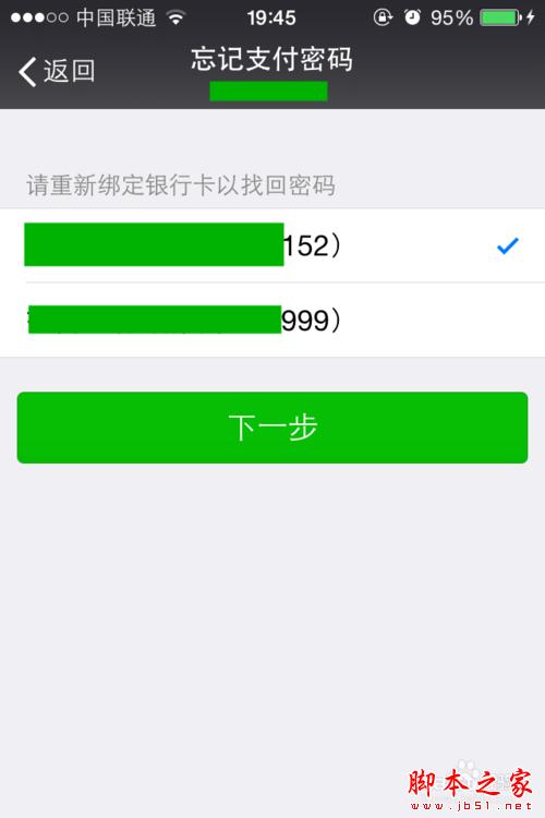 微信支付密码忘记怎么办？