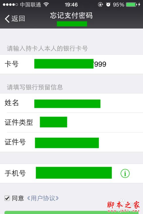 微信支付密码忘记怎么办？