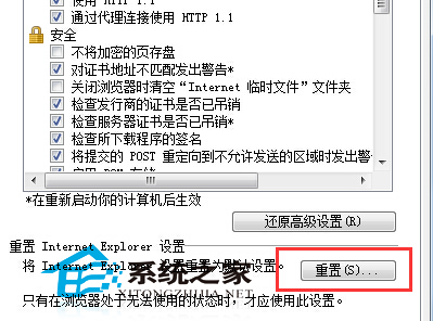 Win7 IE浏览器突然打不开网页如何处理？