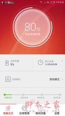 nubia UI 3.0更成熟_努比亚Z9第13张图