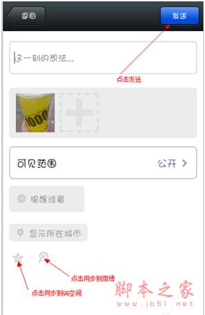 微信朋友圈怎么同步到QQ空间 微信朋友圈QQ空间同步