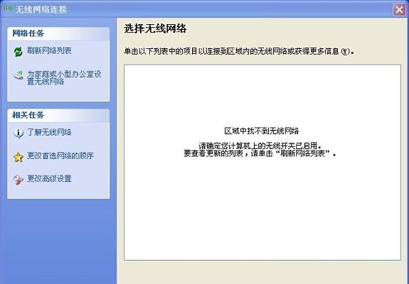 笔记本搜索网络时出现区域中找不到无线网络的提示现象的解决方法介绍