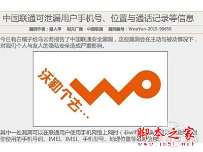 探测到使用的手机号码