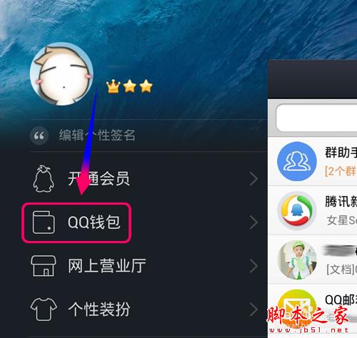 QQ钱包理财通红包怎么领?手机领理财通红包方法