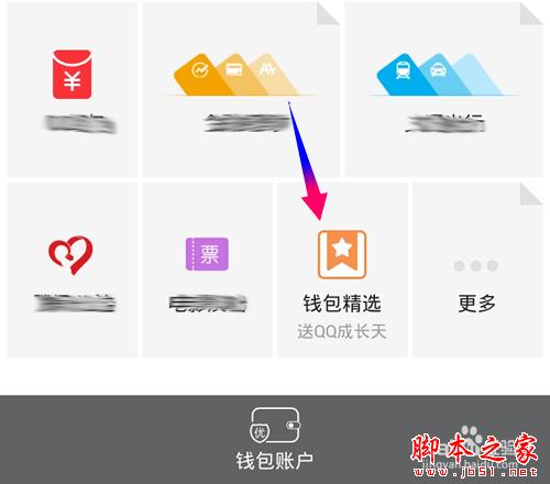 QQ钱包理财通红包怎么领?手机领理财通红包方法