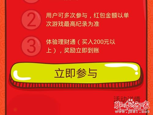 QQ钱包理财通红包怎么领?手机领理财通红包方法