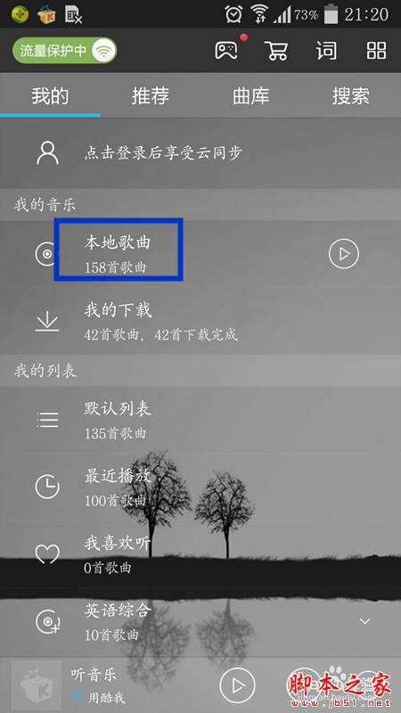 如何在酷我音乐中找到所有的音频文件