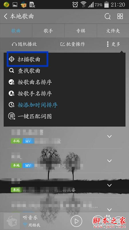 如何在酷我音乐中找到所有的音频文件