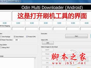 odin3刷机工具怎么用