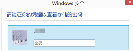 Win8系统凭据管理器怎么查看网页账号密码