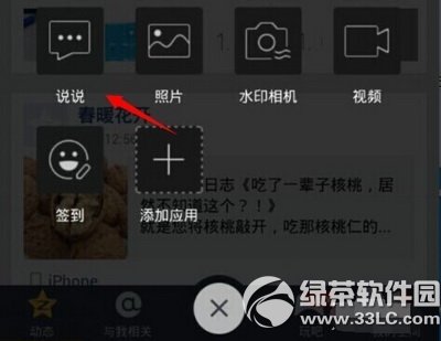 手机qq空间说说显示来自iphone6 plus客户端图文教程1